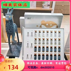 蝶美冻干粉套盒虾青素冻干粉蓝铜胜肽冻干粉专柜店直发新日期包邮
