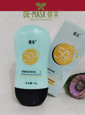 蝶美fang晒乳清透润泽晒乳SPF50倍40ml  物理防s霜 学生 实体店铺