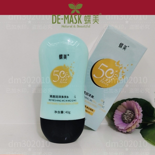 实体店铺 学生 蝶美fang晒乳清透润泽晒乳SPF50倍40ml 物理防s霜