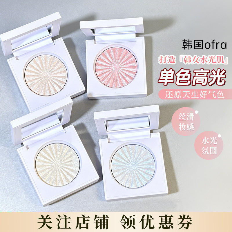 韩国ofra单色高光腮红自然提亮水光棒质感立体细闪04 Pillowalk
