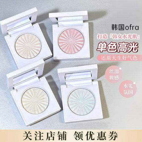 韩国ofra单色高光腮红自然提亮水光棒质感立体细闪04 Pillowalk
