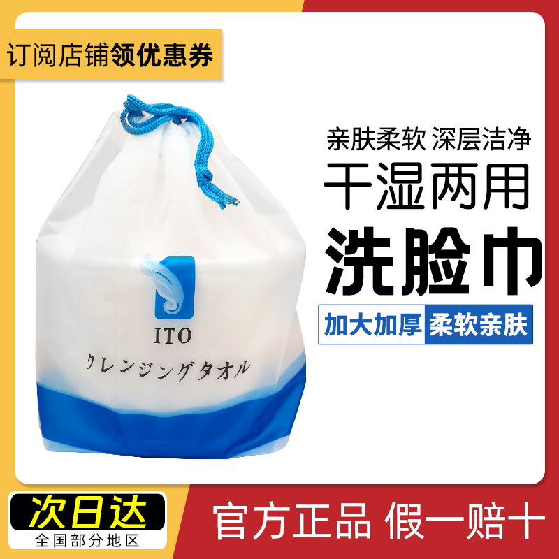 日本ITO美容巾洗脸巾女一次性加厚洁面巾绵柔巾压缩毛巾