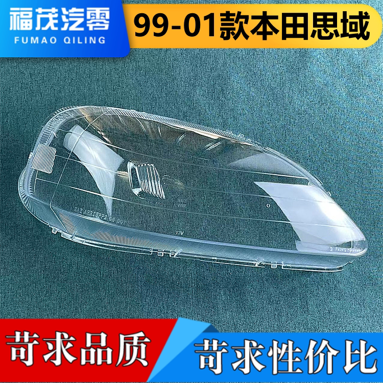 适用思域大灯罩 99-01款本汽车灯罩