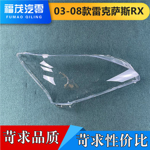 适用于雷克萨斯RX300前大灯罩 03-08款RX330透明灯罩 灯壳 灯面罩