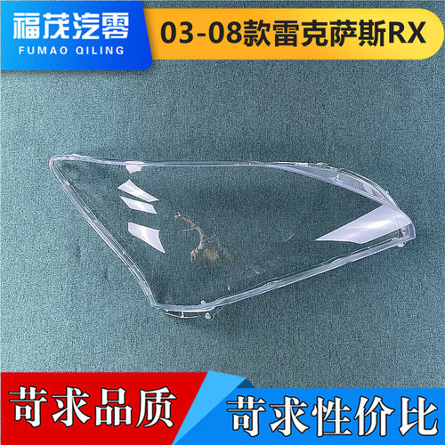 雷克萨斯透明灯罩灯壳伽舜达