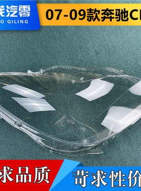 适用于奔驰CLS前大灯罩07-09款cls300/350/500透明灯罩 W219灯壳
