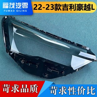 灯壳 适用于吉利豪越L大灯罩 豪越L前大灯透明灯罩 23款 面罩