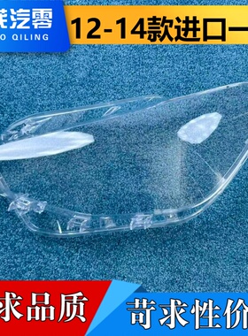 适用于进口一系大灯罩 12-14款宝马1系前大灯透明灯壳面罩 F20壳