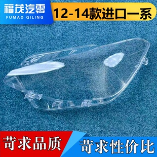 宝马1系前大灯透明灯壳面罩 14款 F20壳 适用于进口一系大灯罩