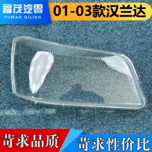 适用于丰田汉兰达大灯罩 01-03款汉兰达前大灯透明灯罩 大灯面壳