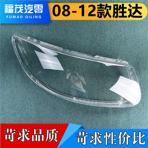 适用于现代胜达08-12透明大灯罩
