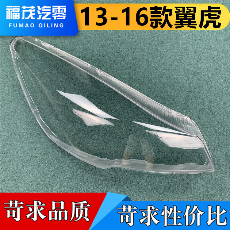 适用于翼虎大灯罩 13-16款福特翼虎前大灯透明灯罩灯壳 面罩 灯面