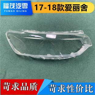 适用于爱丽舍前大灯罩 17-18款雪铁龙爱丽舍前灯透明灯罩 大灯壳