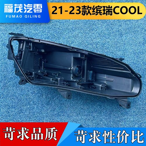 适用于吉利缤瑞大灯后壳 21-23款缤瑞COOL前大灯底座 大灯后灯壳