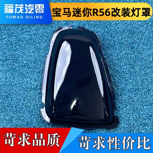 适用于宝马迷你尾灯罩 R56 LED米字旗后大灯壳 尾灯面罩 尾灯罩