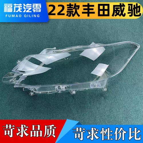 适用于丰田汽车大灯罩 21-22款威驰大灯壳 大灯面罩