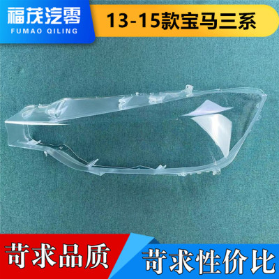 适用于宝马三系前大灯罩 13-15款宝马3系透明灯罩F30 F35灯壳面罩