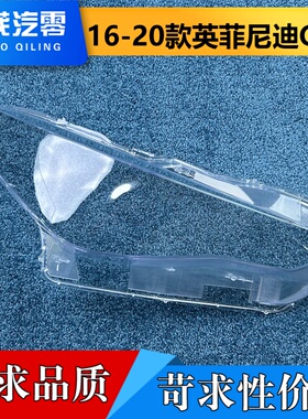 适用于英菲尼迪Q60大灯罩 16-20款英菲尼迪q60s前大灯透明灯壳
