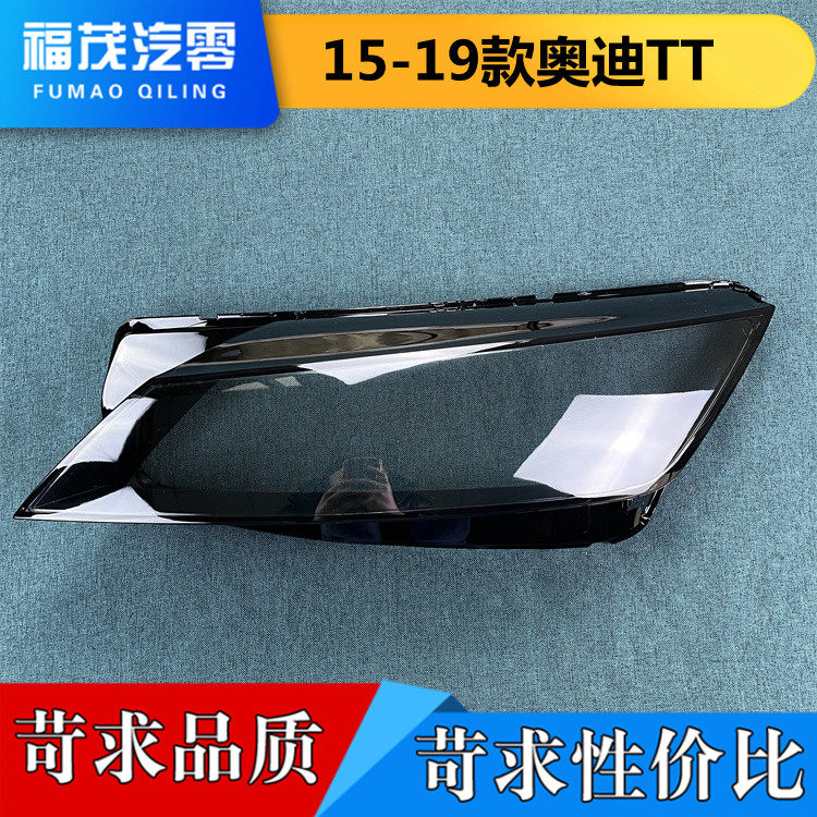 适用于15-19款奥迪TT前大灯透明灯罩 大灯面罩  面壳 灯壳 灯罩,汽车零部件/养护/美容/维保,汽车灯罩,淘宝优惠券,粉丝福利购,淘宝优惠卷