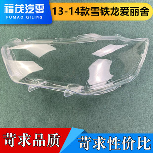 适用于雪铁龙爱丽舍前大灯罩 13-14款爱丽舍透明灯罩 灯壳 PC面罩