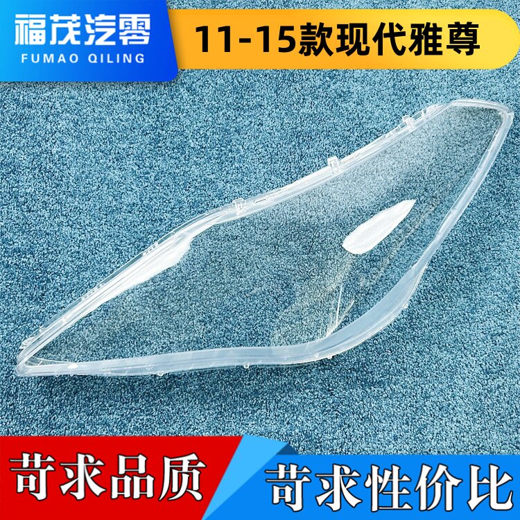 适用于现代雅尊大灯罩 11-15款雅尊前大灯灯壳 大灯面罩 大灯图片