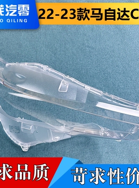 适用于CX-5大灯罩 22-23款马自达cx-5汽车大灯壳 前大灯面罩