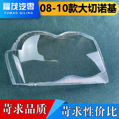 适用于大切诺基前大灯罩08-10款大切诺基前大灯透明灯罩 大灯面罩