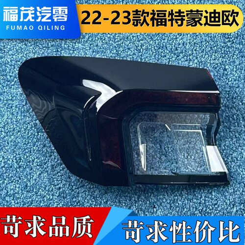 适用于福特蒙迪欧尾灯罩 22-23款蒙迪欧尾灯壳 尾灯面罩 尾灯面壳