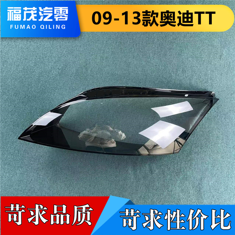 适用于奥迪TT大灯罩 09-13款奥迪TT前大灯透明灯罩 前灯壳 灯面罩