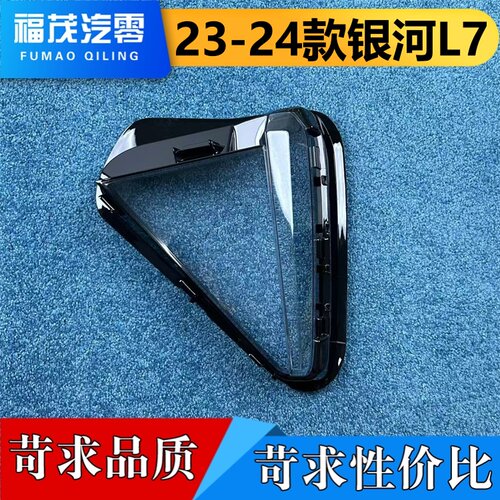 适用于吉利银河L7大灯罩 23-24款银河L7前大灯透明灯壳 大灯面罩