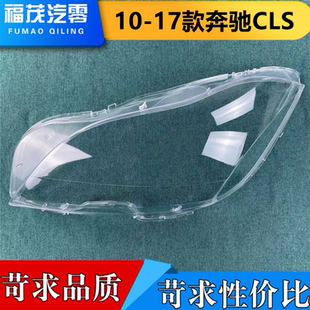 适用于奔驰CLS前大灯罩 10-13款cls透明灯罩 cls300前灯壳 灯面罩