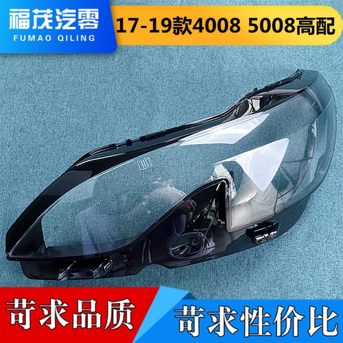 40085008透明灯罩大灯罩伽舜达