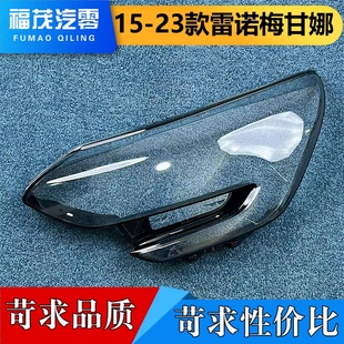 雷诺梅甘娜前大灯透明灯壳 23款 大灯面罩 适用于梅甘娜大灯罩