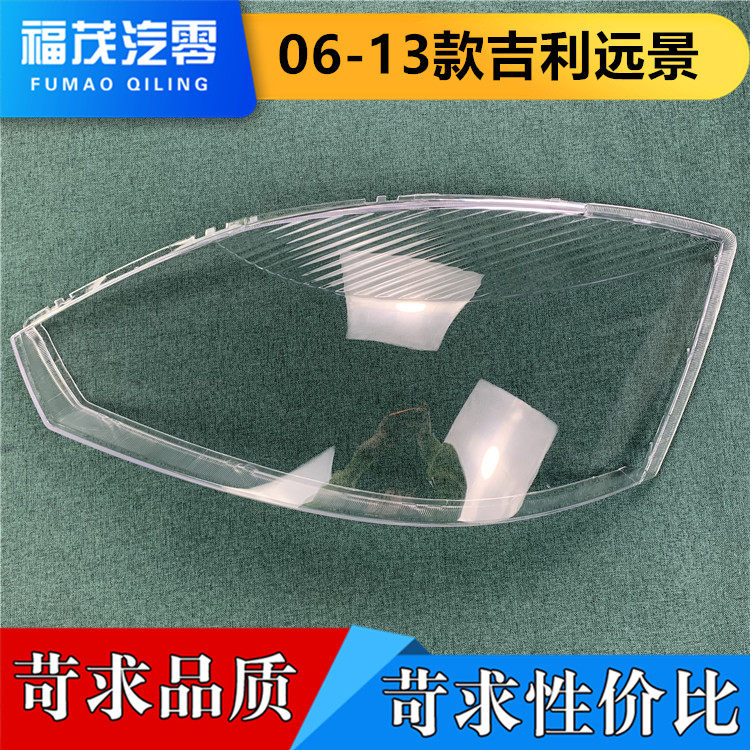 适用于远景大灯罩 06-13款远景前大灯透明灯罩 大灯面罩 大灯壳,汽车零部件/养护/美容/维保,汽车灯罩,淘宝优惠券,粉丝福利购,淘宝优惠卷