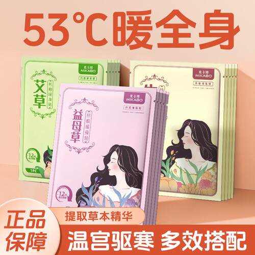 【源头工厂】暖宝宝贴草本发热敷保宫暖腰腹女生大姨妈神器