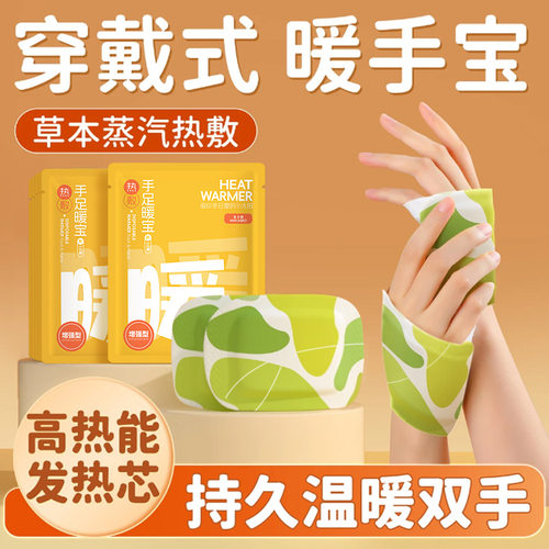 穿戴式暖手宝暖足贴持续恒温超温暖写字打字保暖贴男女通用暖手帖