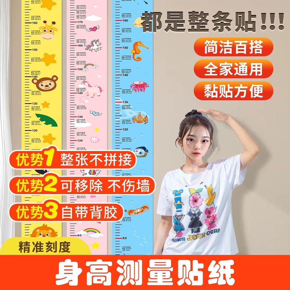 身高墙贴一整张两米测量身高尺卡通宝宝透明贴纸小孩儿童房间装饰