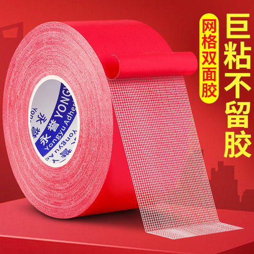 贴春联无痕双面胶对联专用胶带不留痕多功能红色布基胶布高粘度强