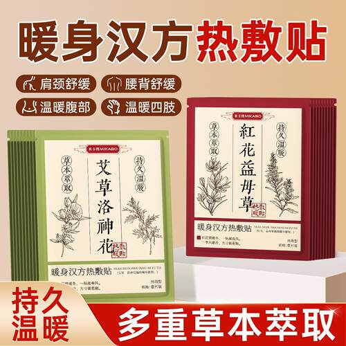 【源头工厂】暖宝宝贴暖身贴草本热敷发热贴暖腰大姨妈神器