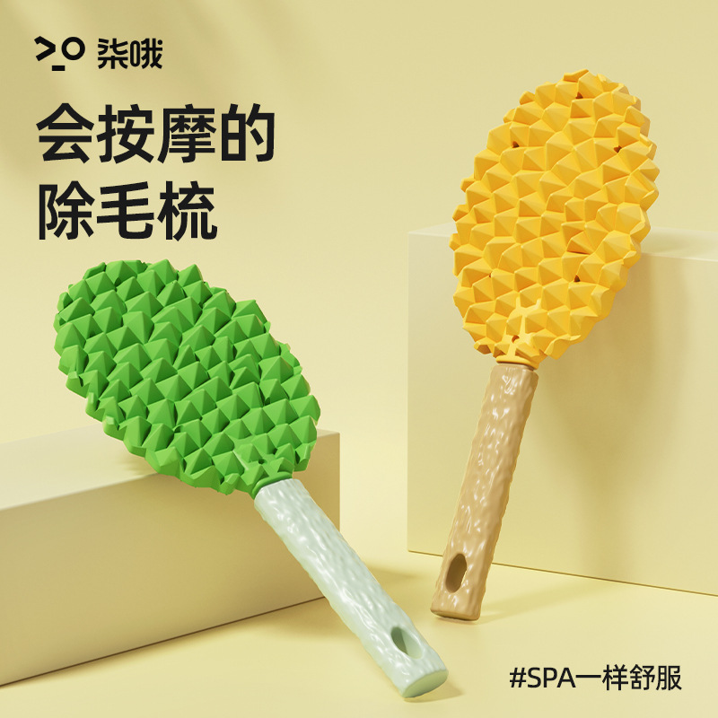宠物榴莲按摩梳猫咪去浮毛梳猫毛清理器刷毛梳子多功能刮毛器毛刷