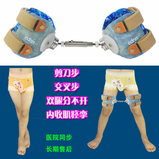 ednn剪刀步交叉腿支具张力高内