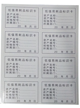 包邮低值不干胶盘点标识卡
