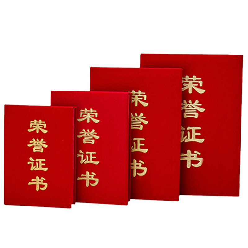 包邮 红绒面烫金发泡奖状荣誉证书外壳 结业证书封皮 5本