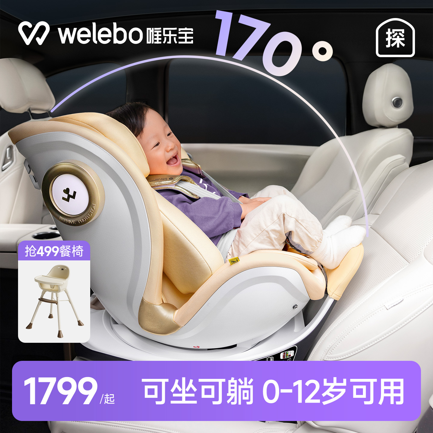 唯乐宝航天号安全座椅新生婴儿