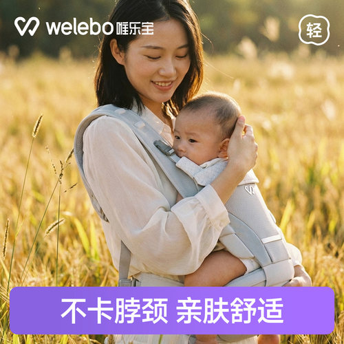 唯乐宝婴儿腰凳背带二合一小月龄