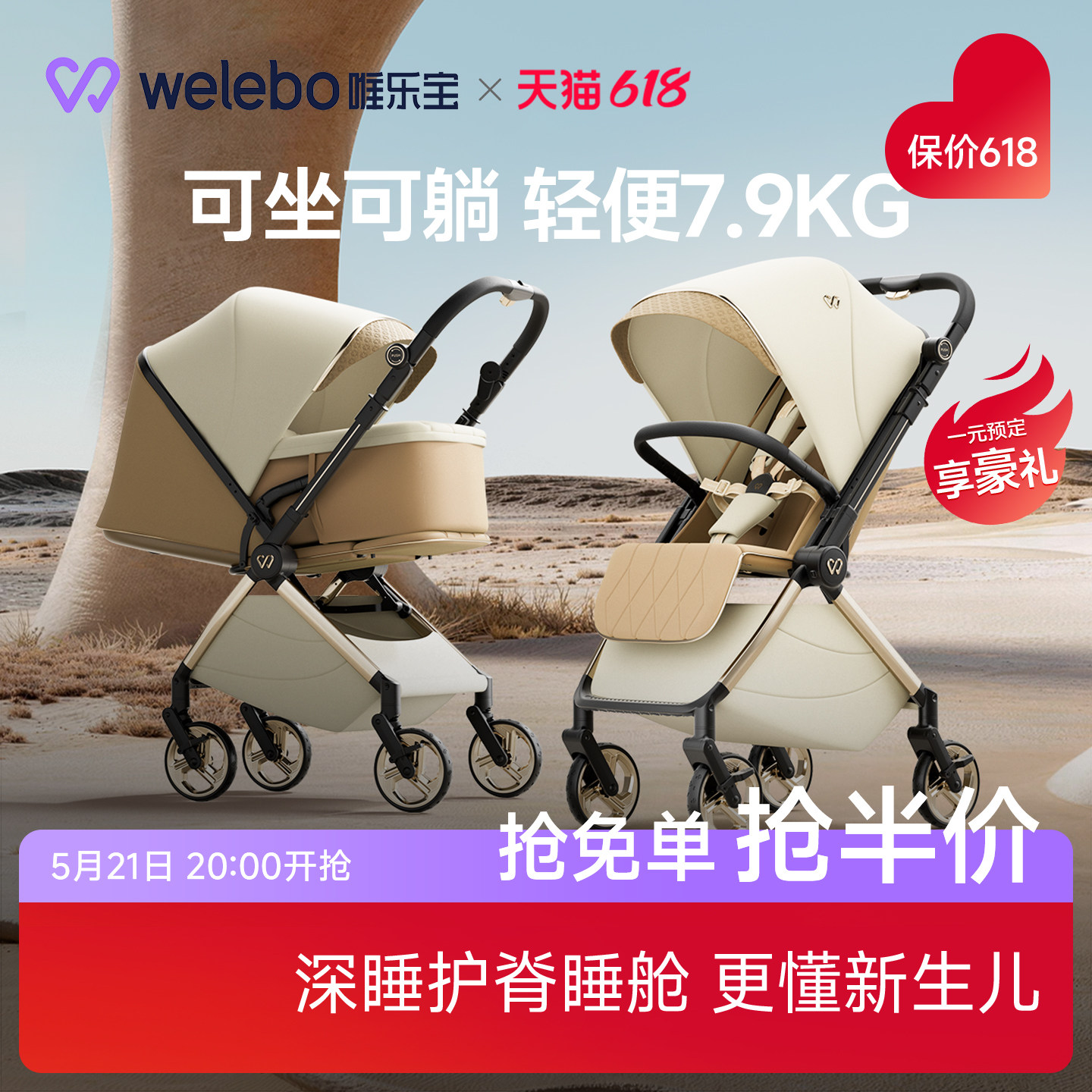 唯乐宝轻灵Air婴儿推车可坐躺宝宝轻便折叠新生幼儿高景观0到3岁