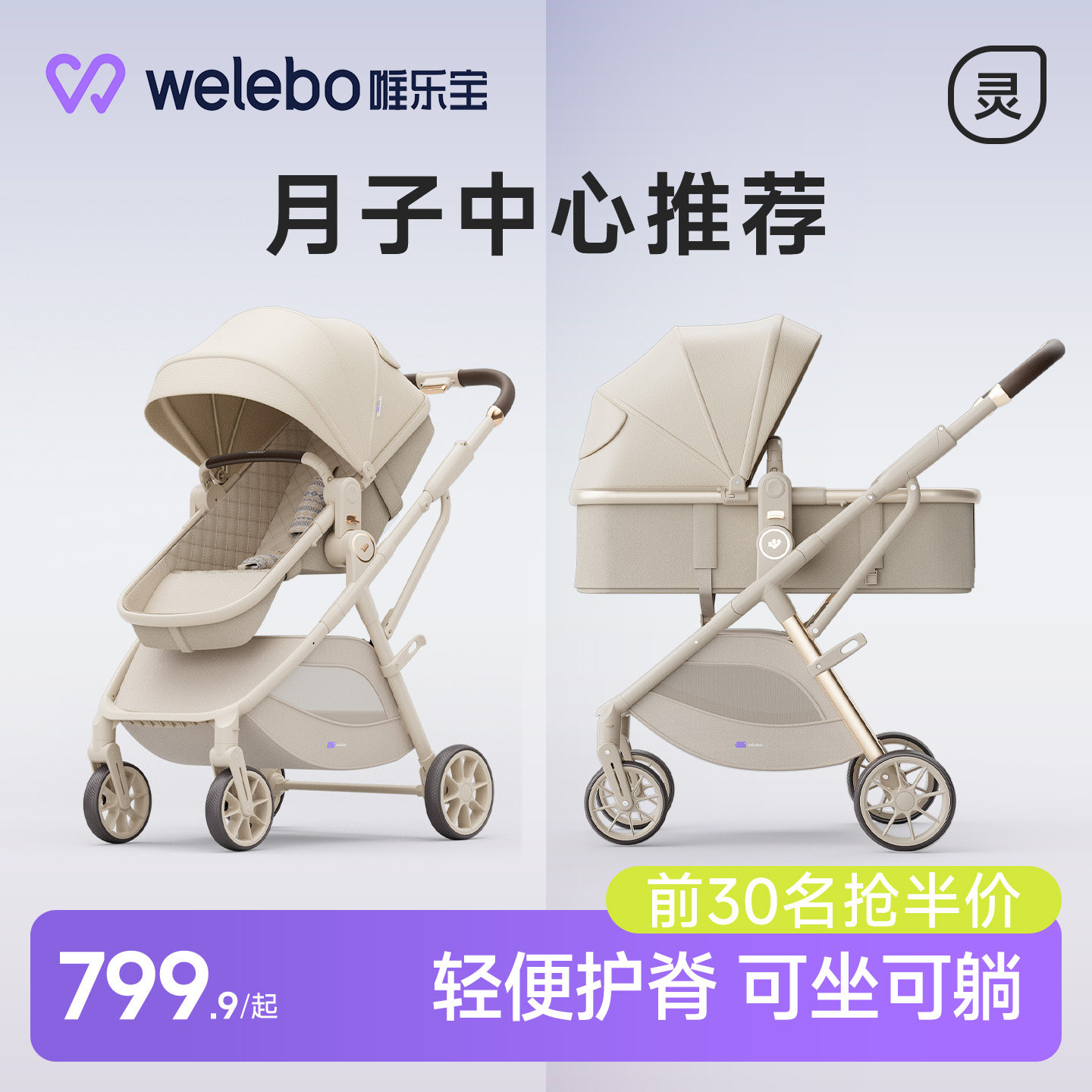 唯乐宝婴儿手推车可坐躺宝宝轻便折叠新生幼儿童高景观0到3岁2026