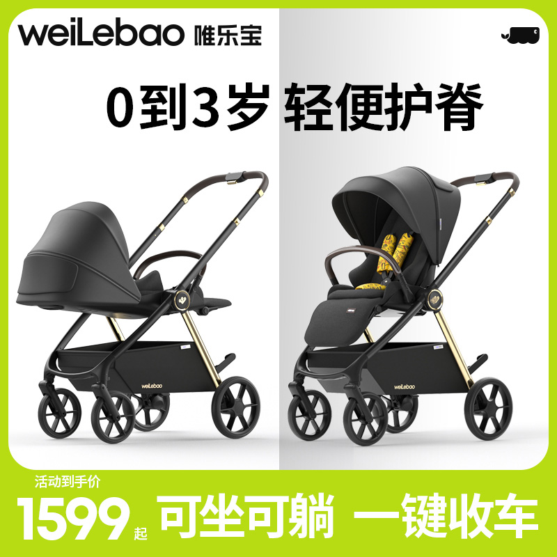 唯乐宝双向推车可坐可躺轻便折叠