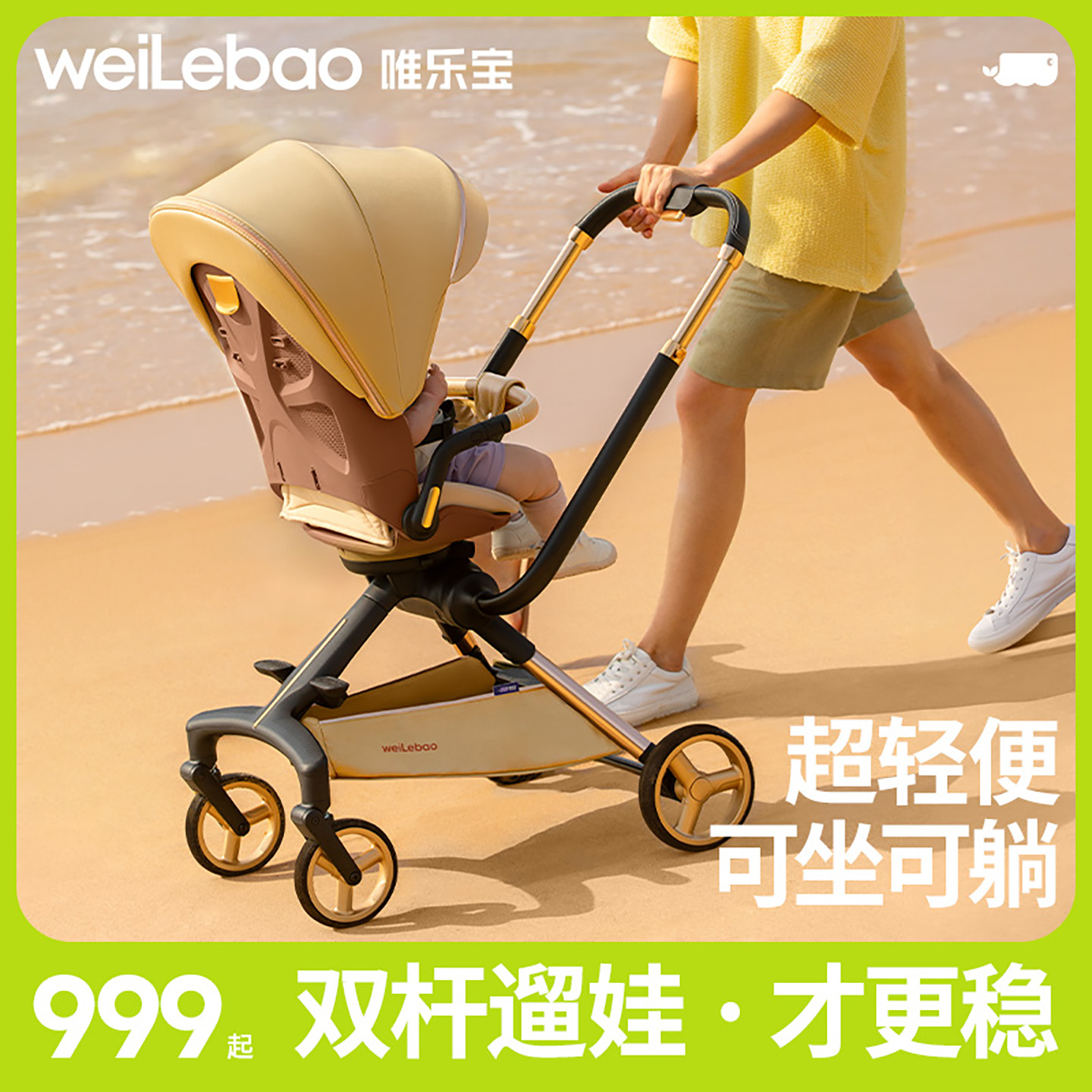 唯乐宝灵跃婴儿手推车小遛娃可坐躺超轻便溜娃神器儿童宝宝0到3岁