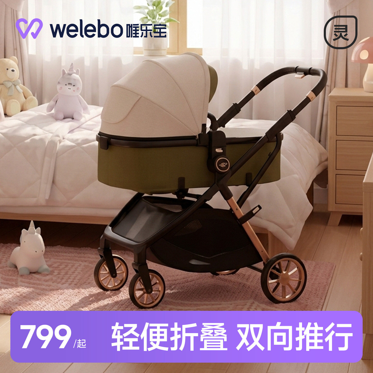 唯乐宝婴儿车儿童可坐可躺轻便折叠双向推行高景观新生儿0到3岁